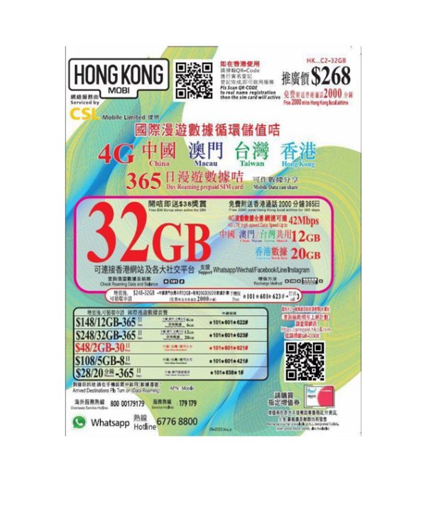 香港手机卡HK Mobi 32G流量卡 中港澳台通用