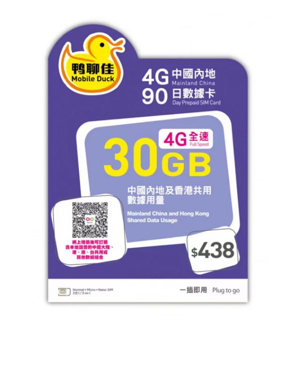 香港移动鸭聊佳30G 内地可用