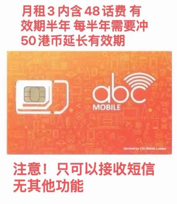 香港注册卡 注册微信卡 接短信卡